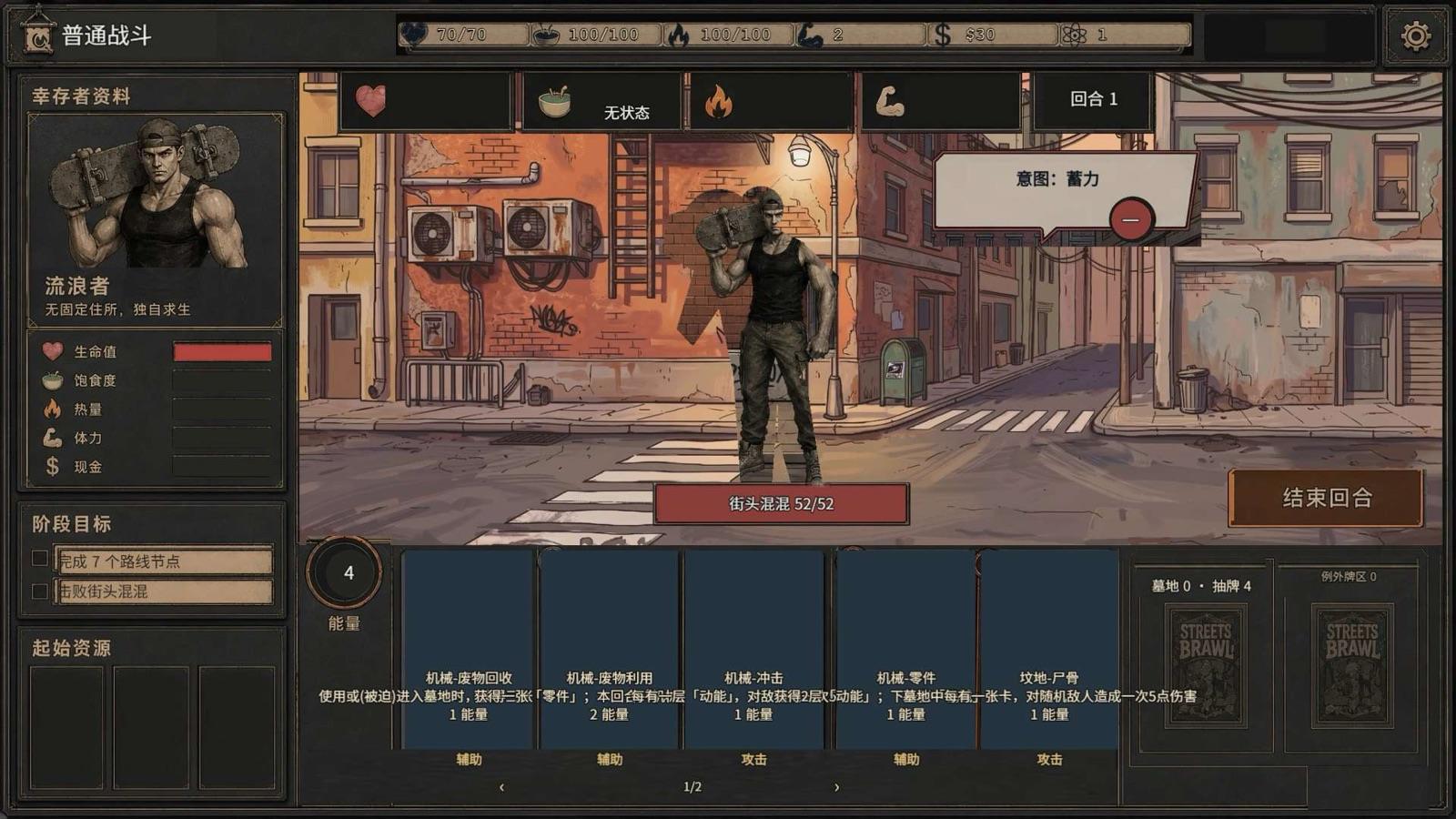 战斗 当前游戏截图