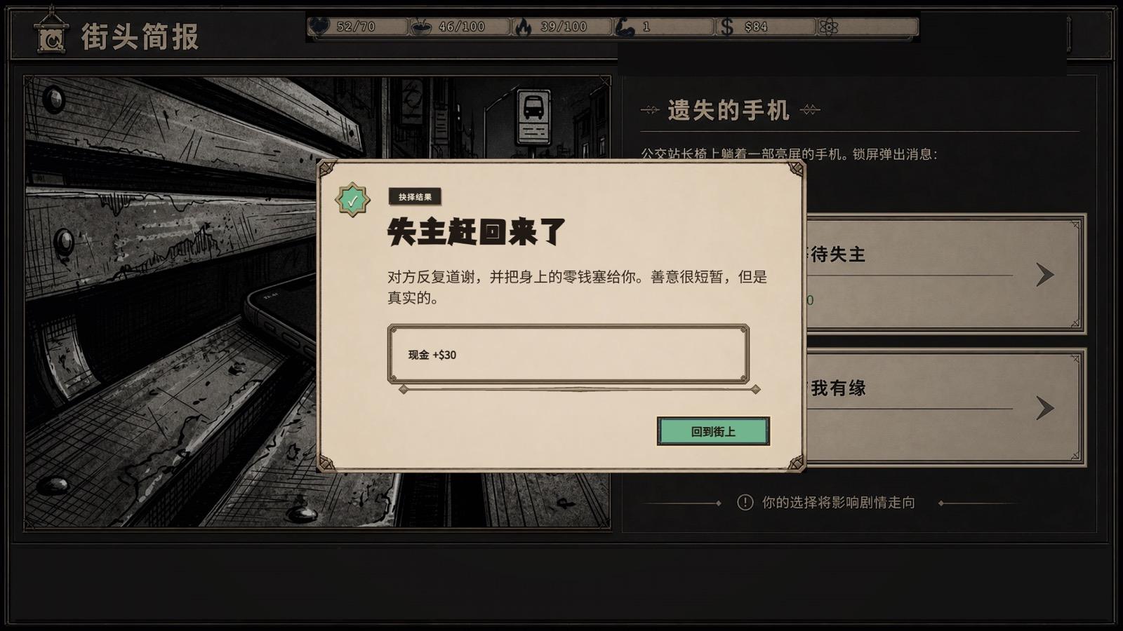 抉择事件 当前游戏截图