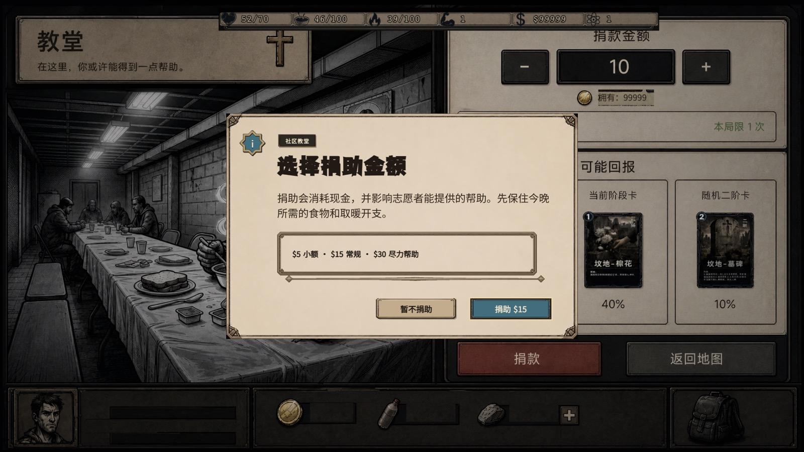 教堂 当前游戏截图