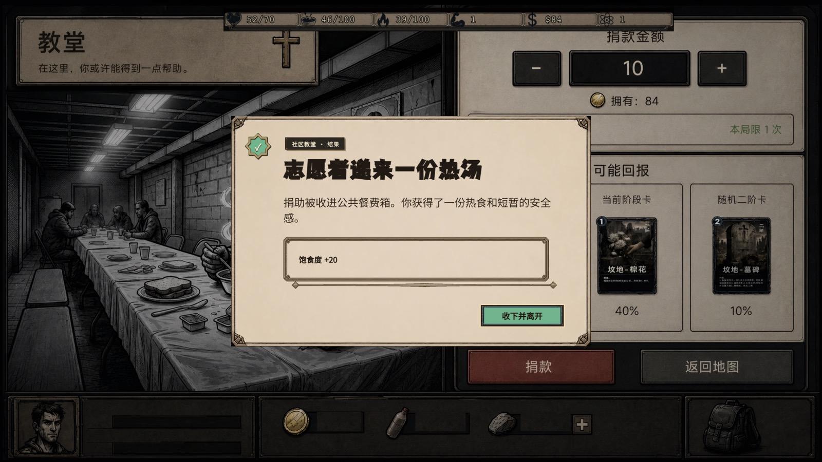 教堂 当前游戏截图