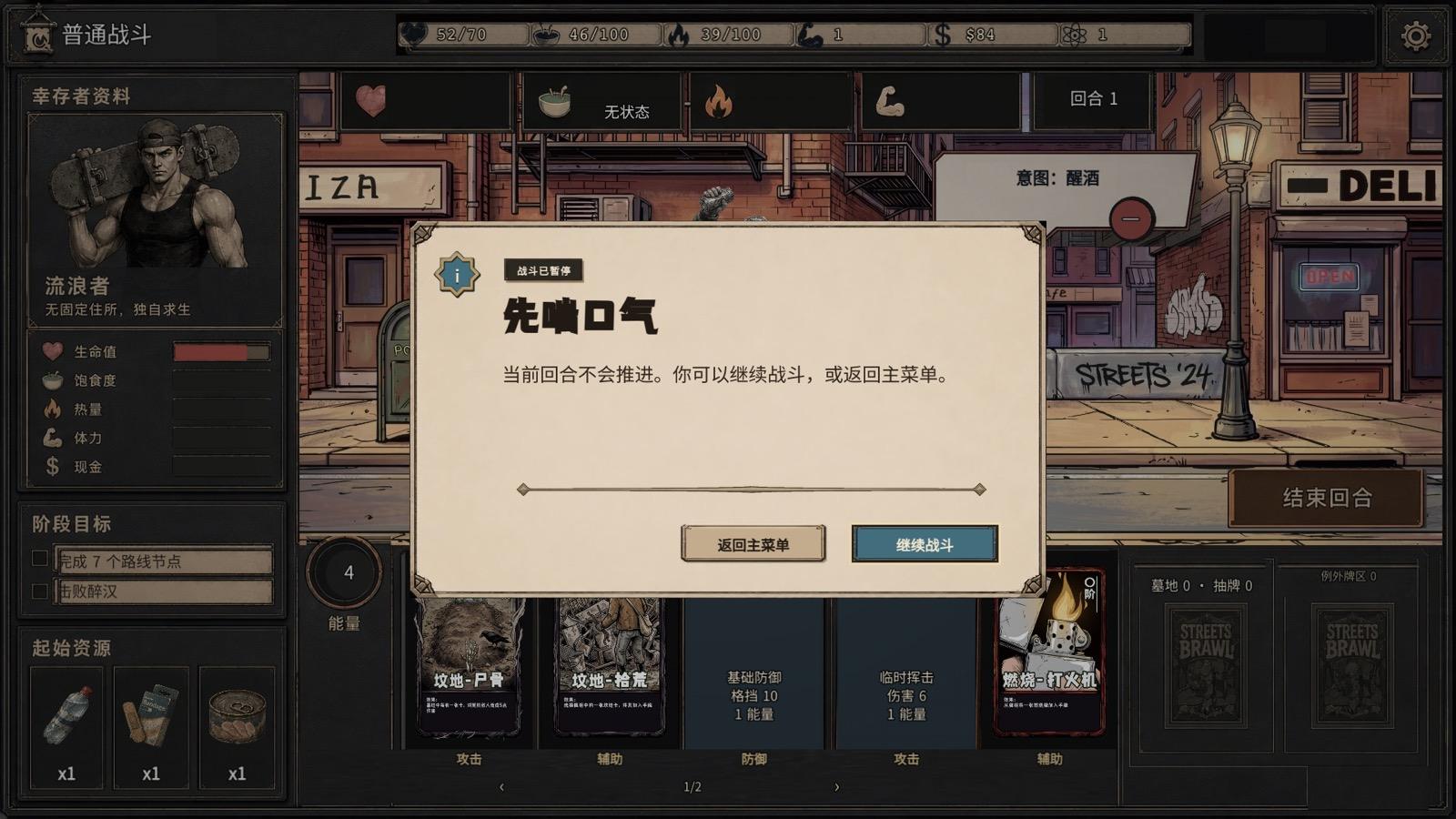 战斗 当前游戏截图