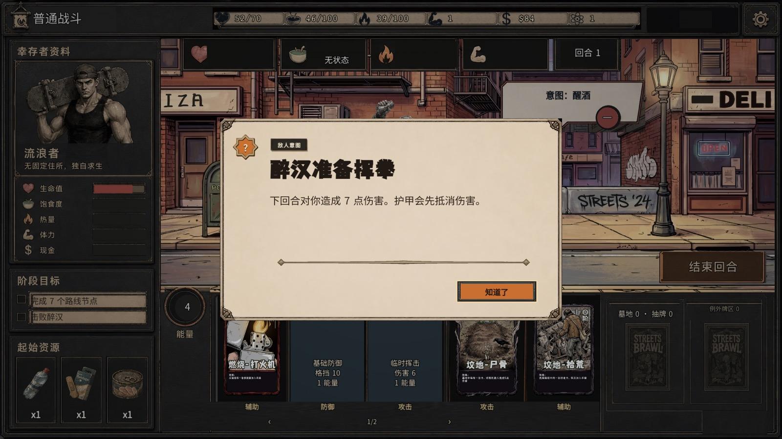 状态详情 当前游戏截图