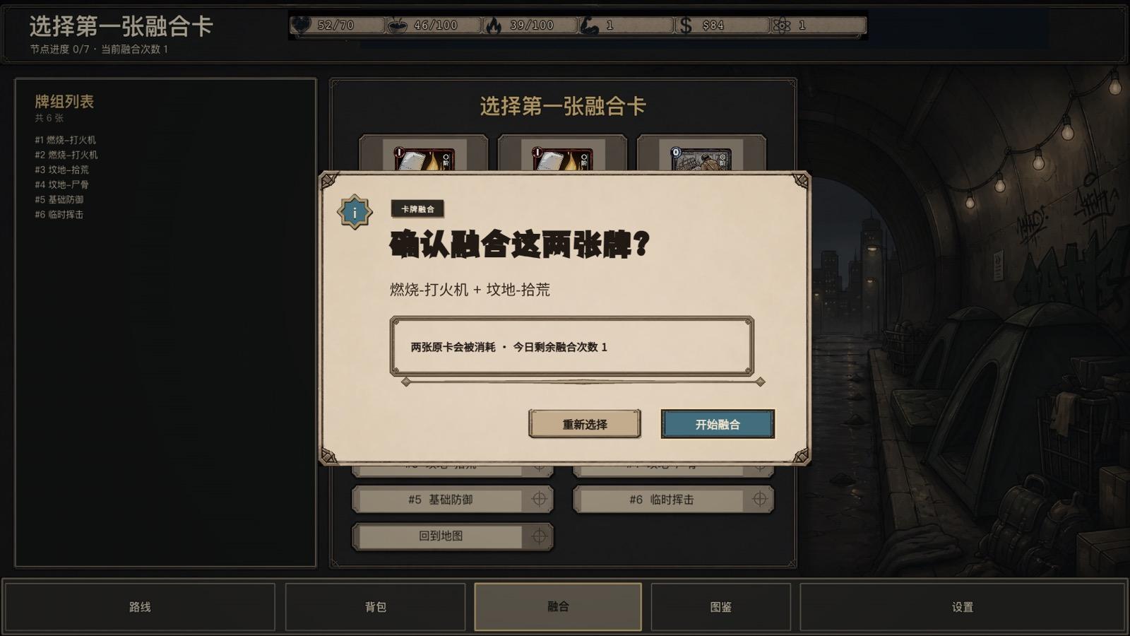 卡牌融合 当前游戏截图
