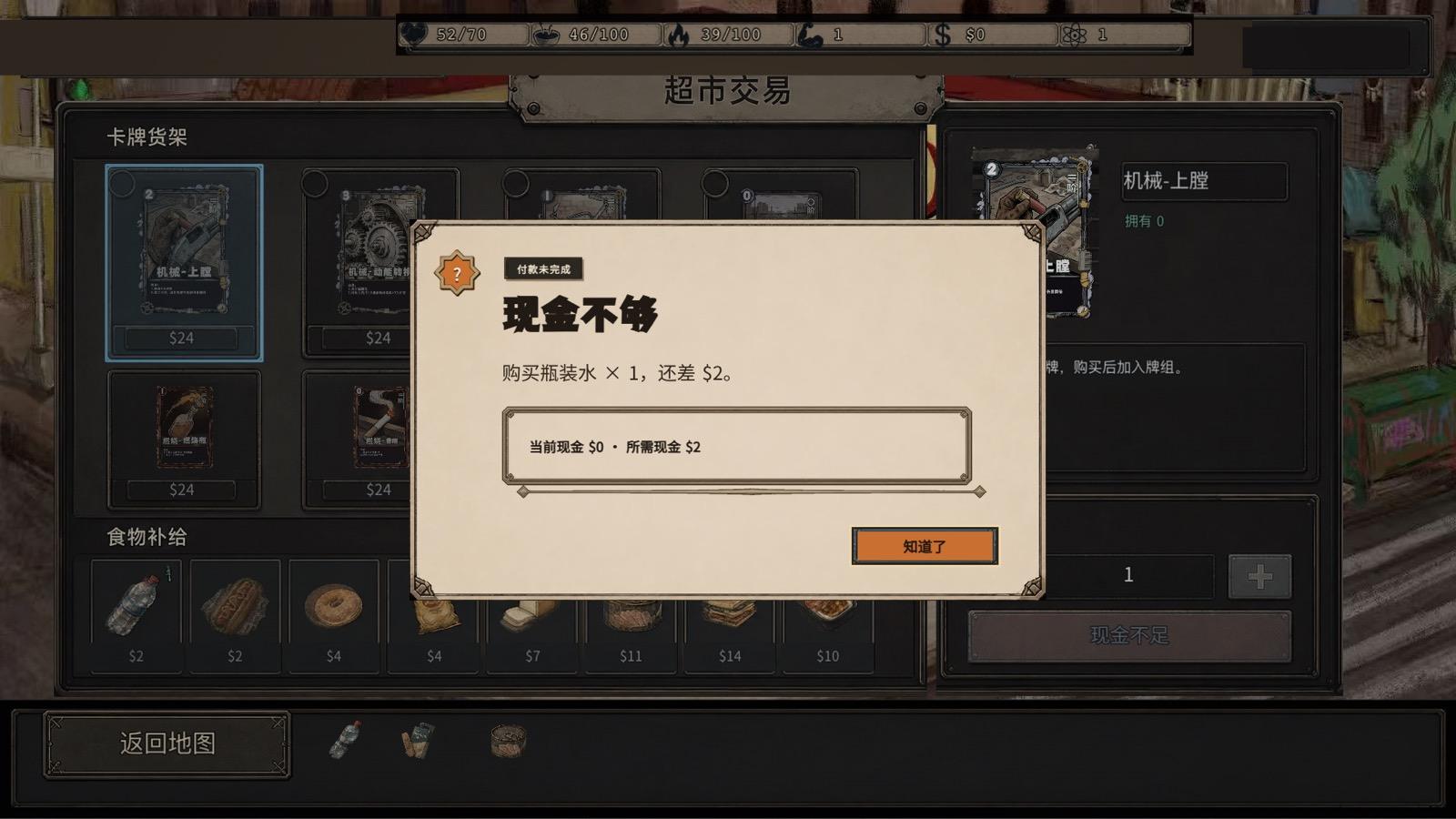 超市 当前游戏截图