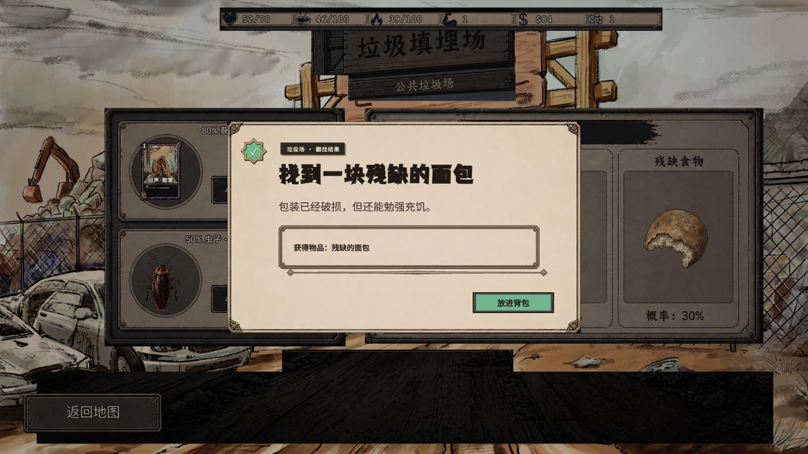垃圾场 当前游戏截图