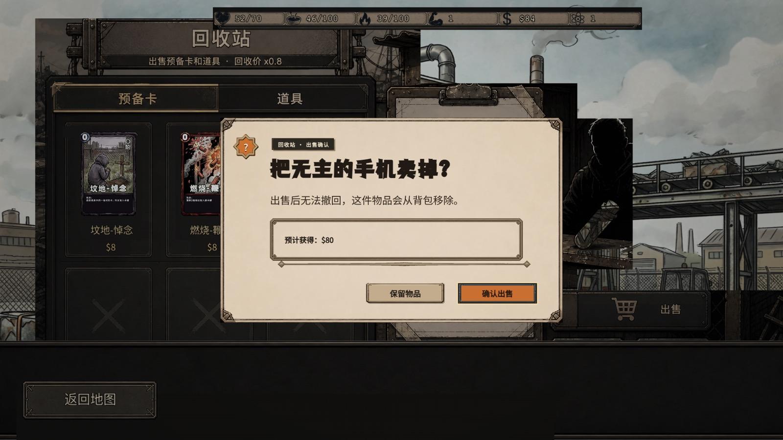 回收站 当前游戏截图