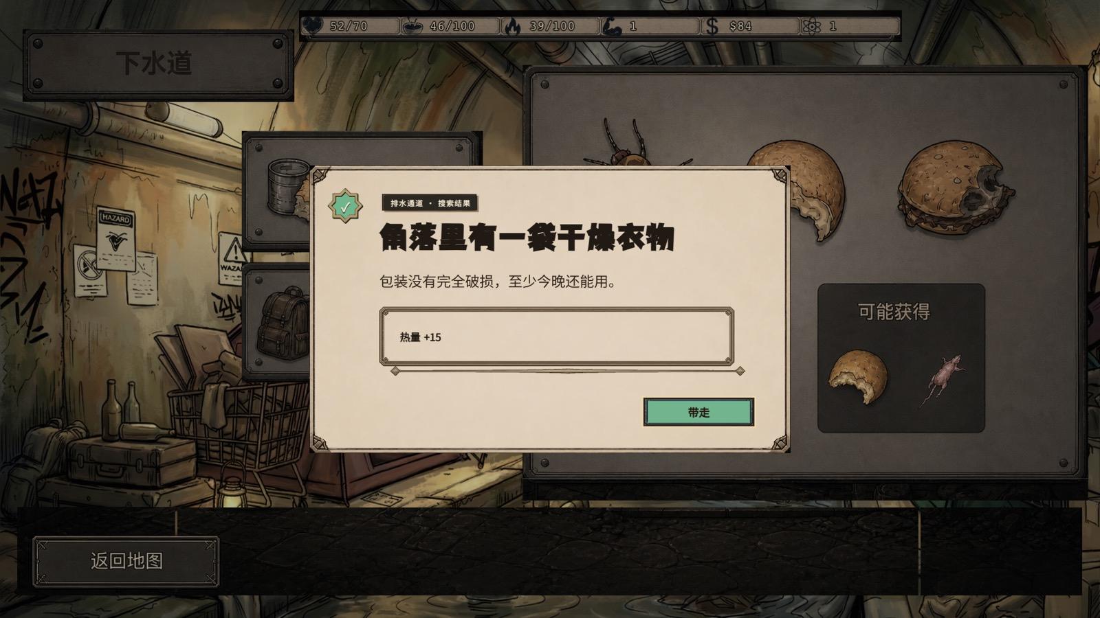 下水道 当前游戏截图