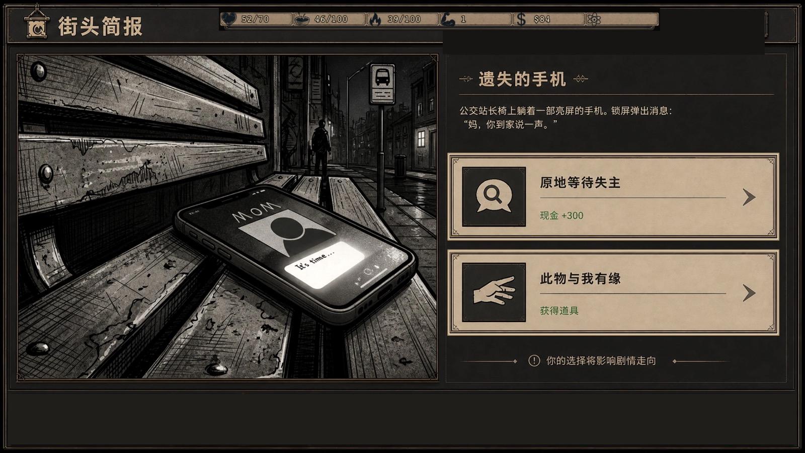 抉择事件 当前线上版截图