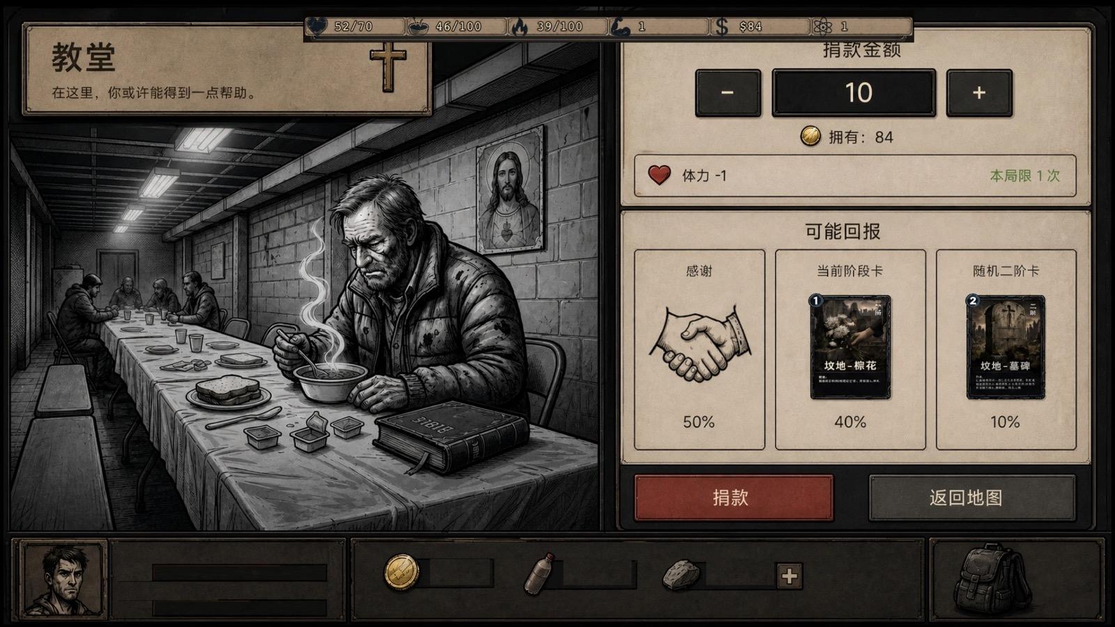 教堂 当前线上版截图