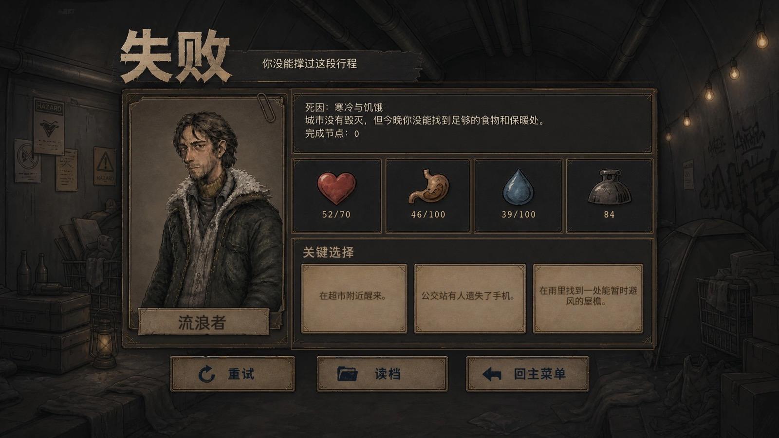 失败结算 当前线上版截图
