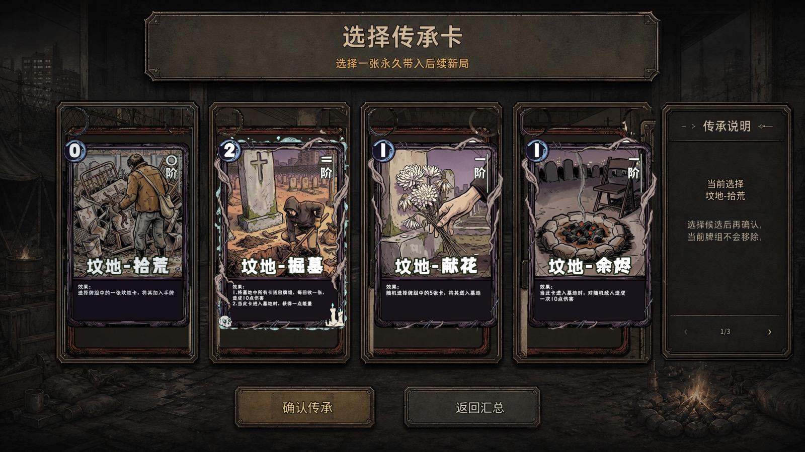 传承卡选择 当前线上版截图