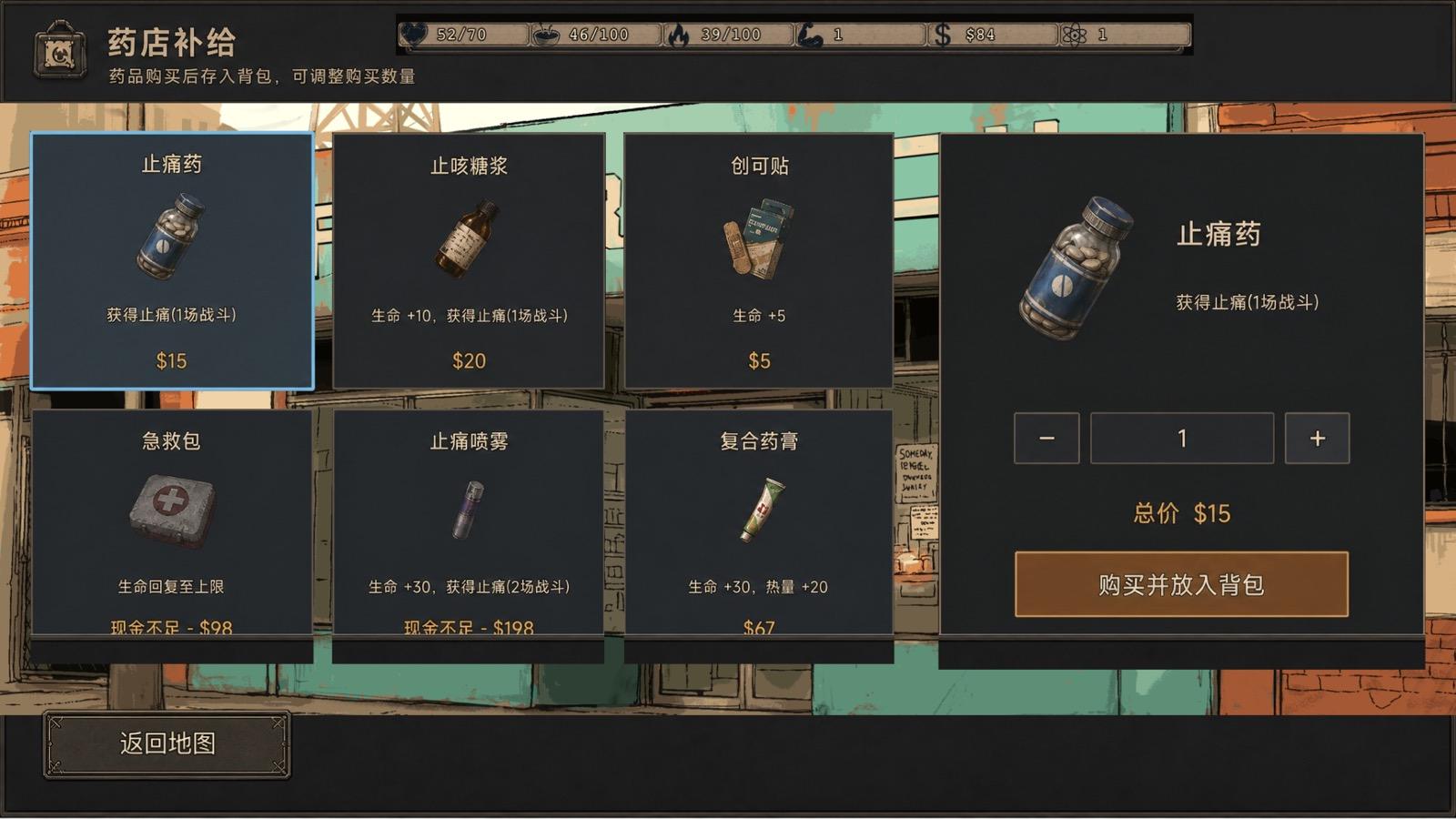 药店 当前线上版截图