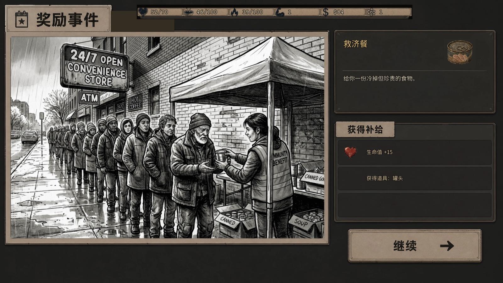 奖励事件/补给 当前线上版截图