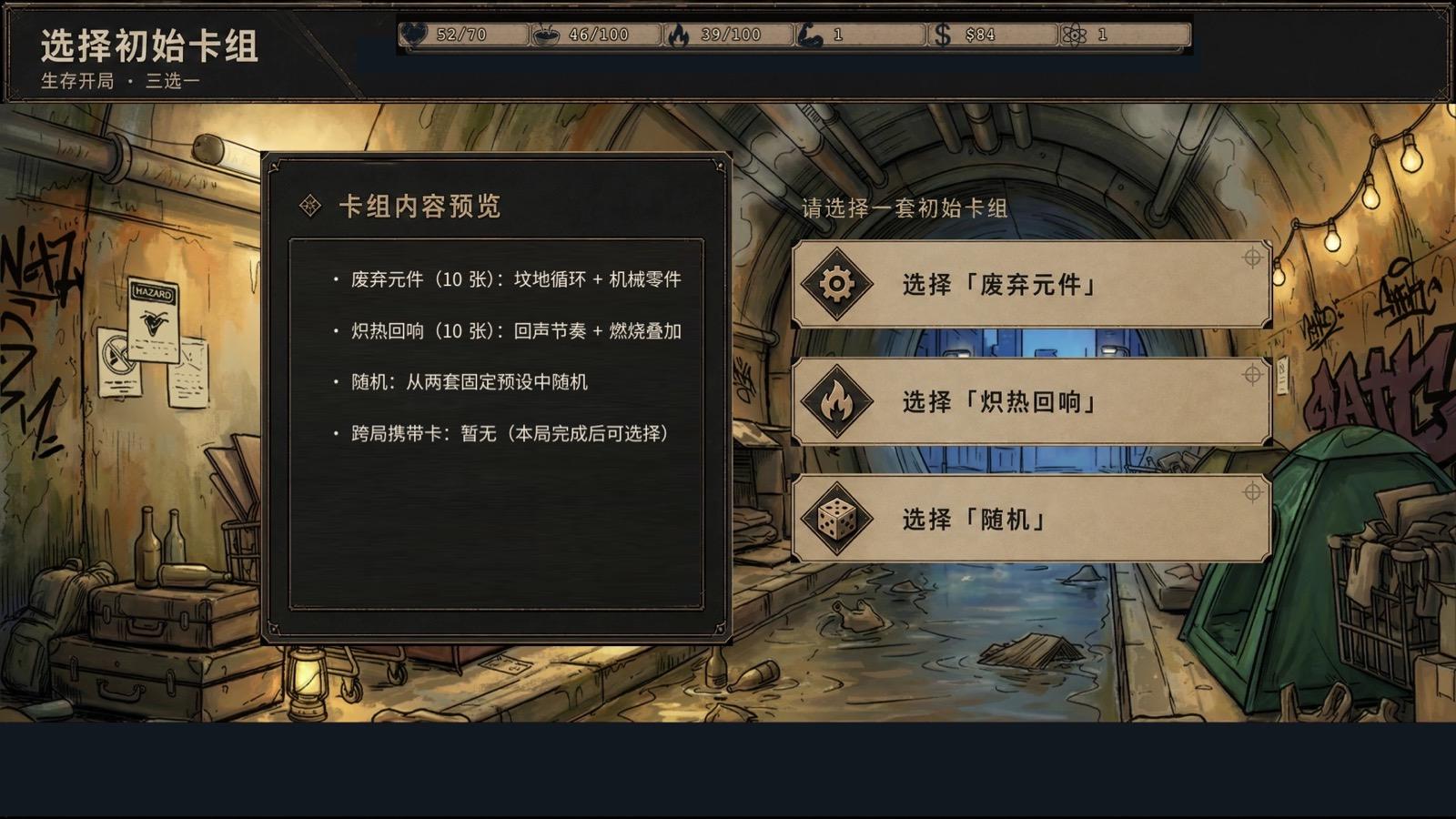 初始牌组选择 当前线上版截图