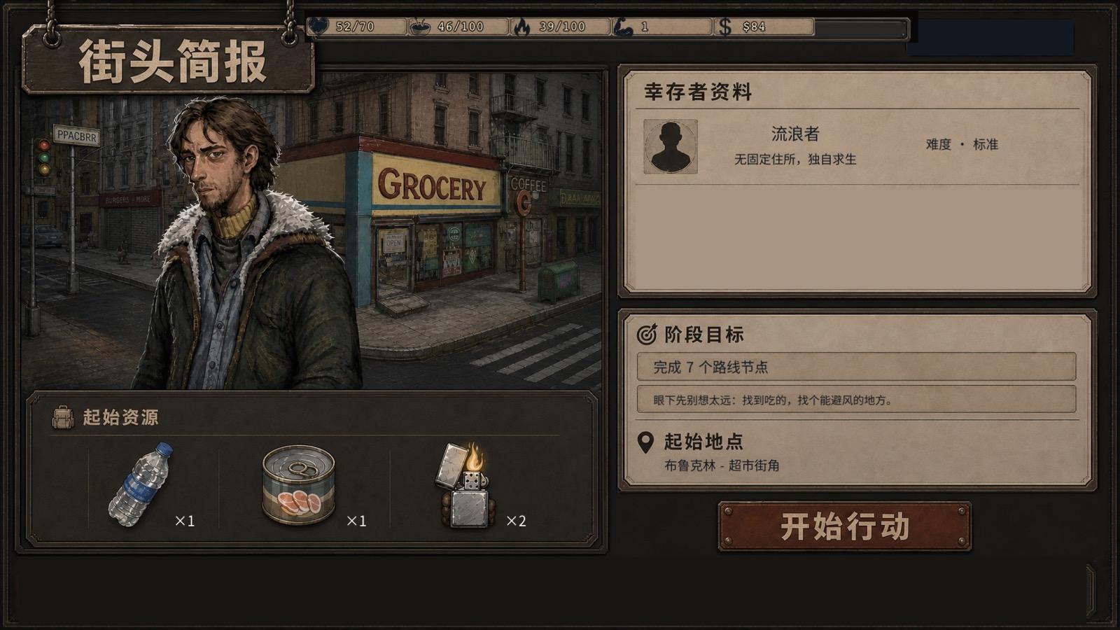 街头简报配置 当前线上版截图