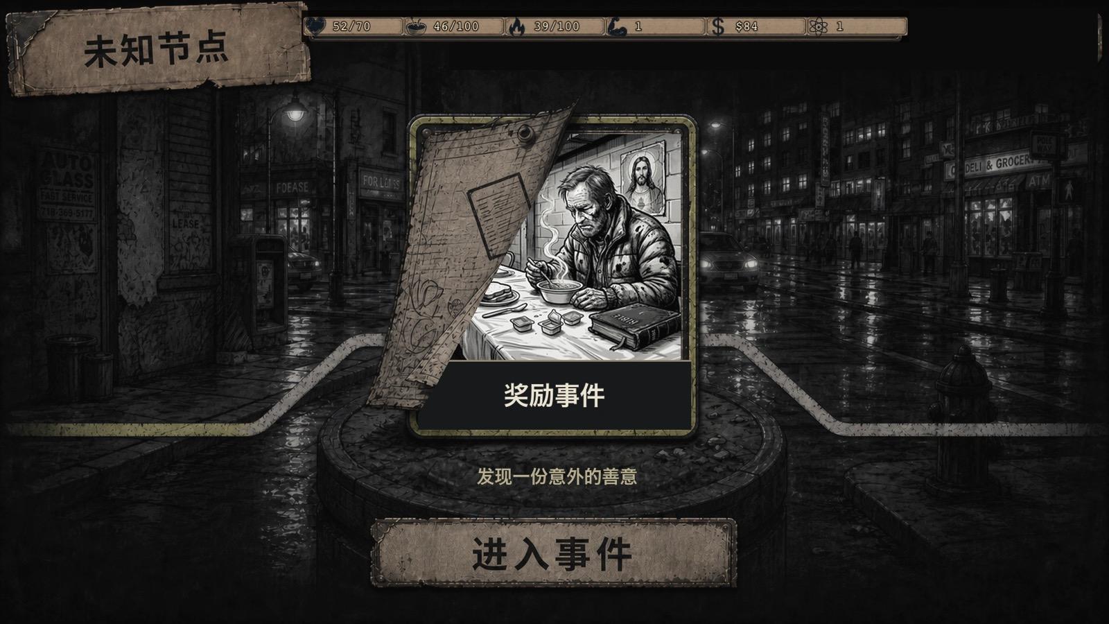 未知节点揭晓 当前游戏截图