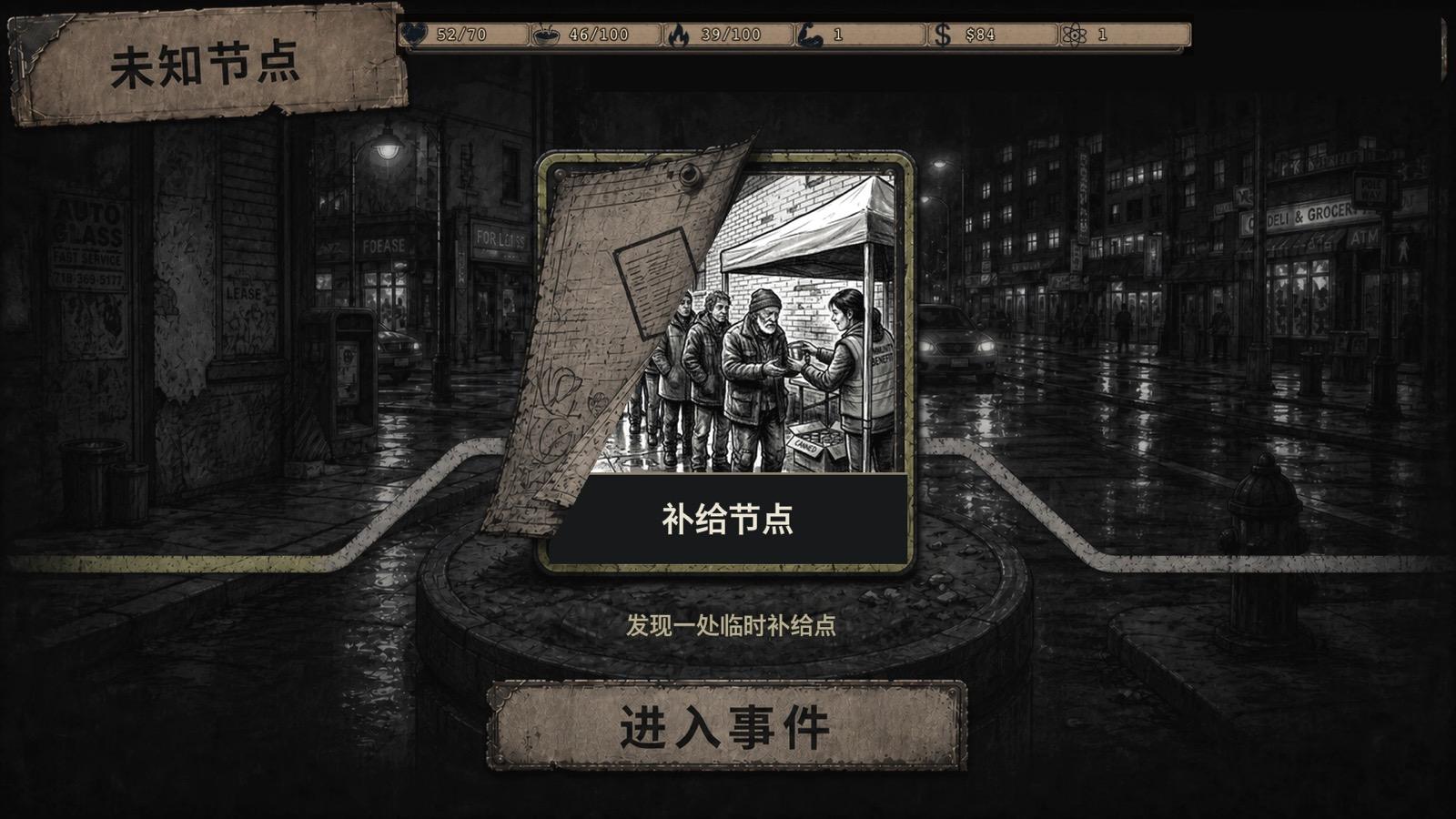 未知节点揭晓 当前游戏截图