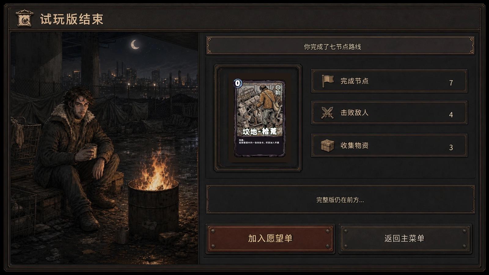 谢幕 当前线上版截图