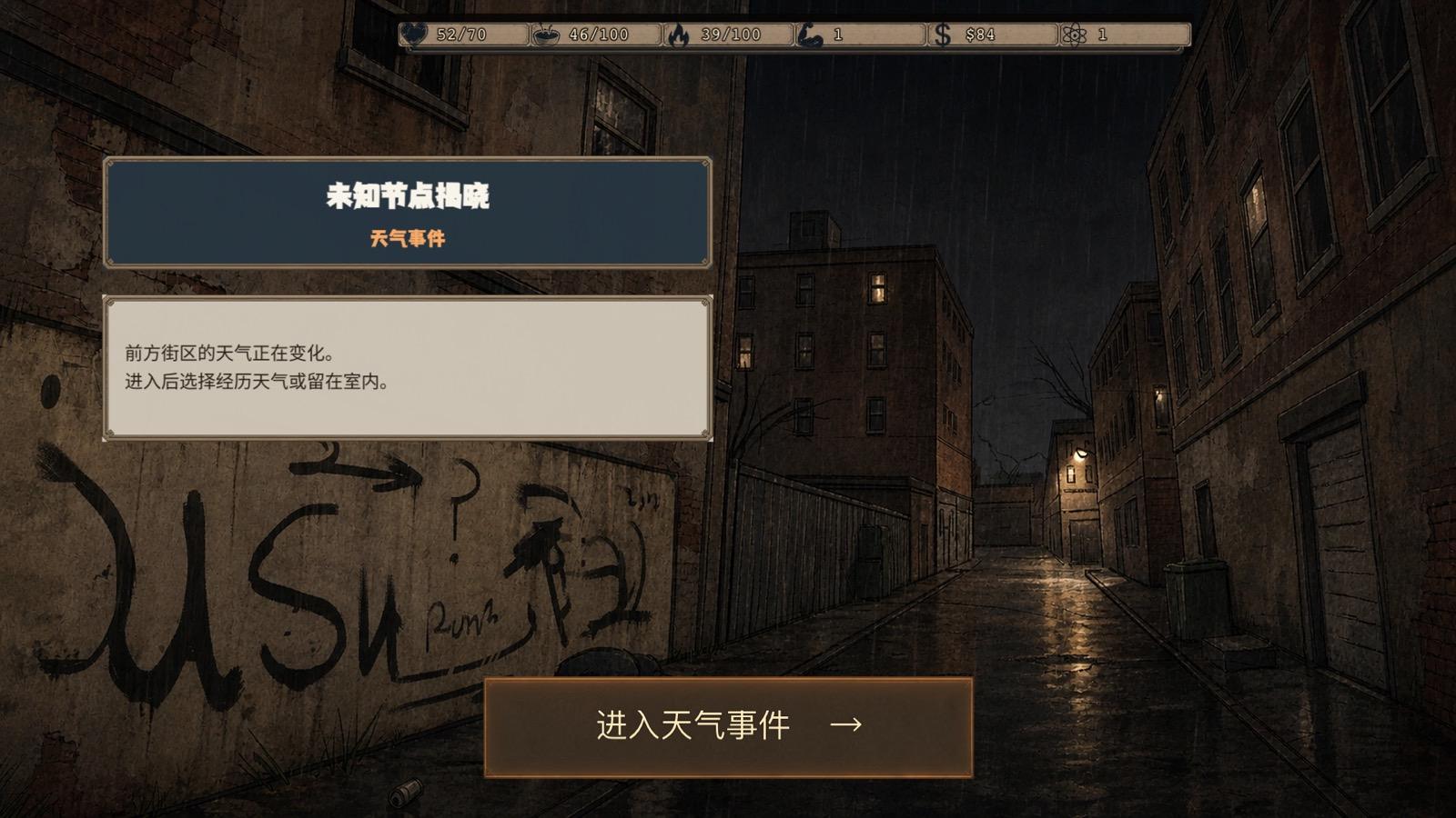 未知节点揭晓 当前游戏截图
